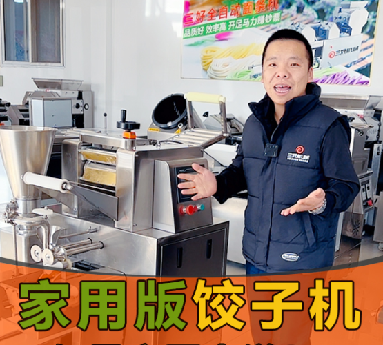千里尋家用款餃子機僅需600元？
